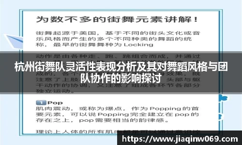 杭州街舞队灵活性表现分析及其对舞蹈风格与团队协作的影响探讨